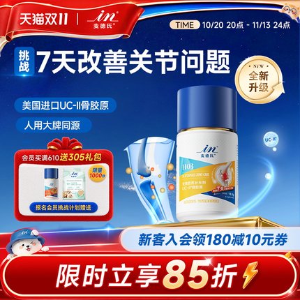 麦德氏骨胶原狗狗关节UCII泰迪金毛补钙犬猫软骨素专用宠物非钙片
