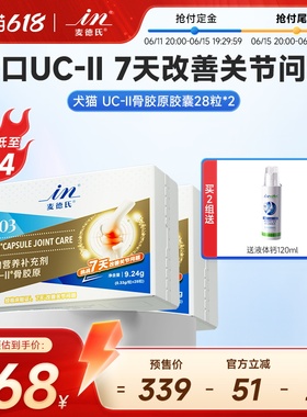 【618预售】麦德氏骨胶原UC-2狗狗猫咪软骨素7天见效28粒