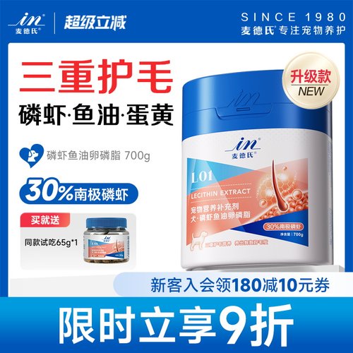 麦德氏卵磷脂狗狗鱼油软磷脂犬用