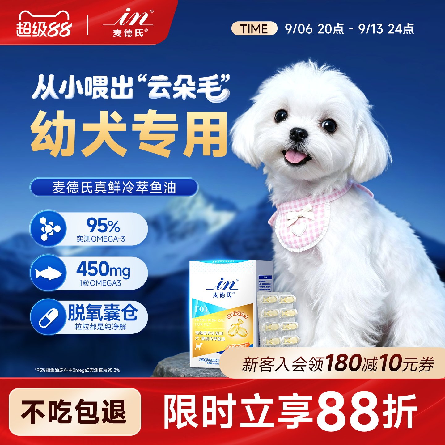 【NEW真鲜鱼油】麦德氏鱼油狗狗专用防掉毛宠物美毛亮毛犬卵磷脂