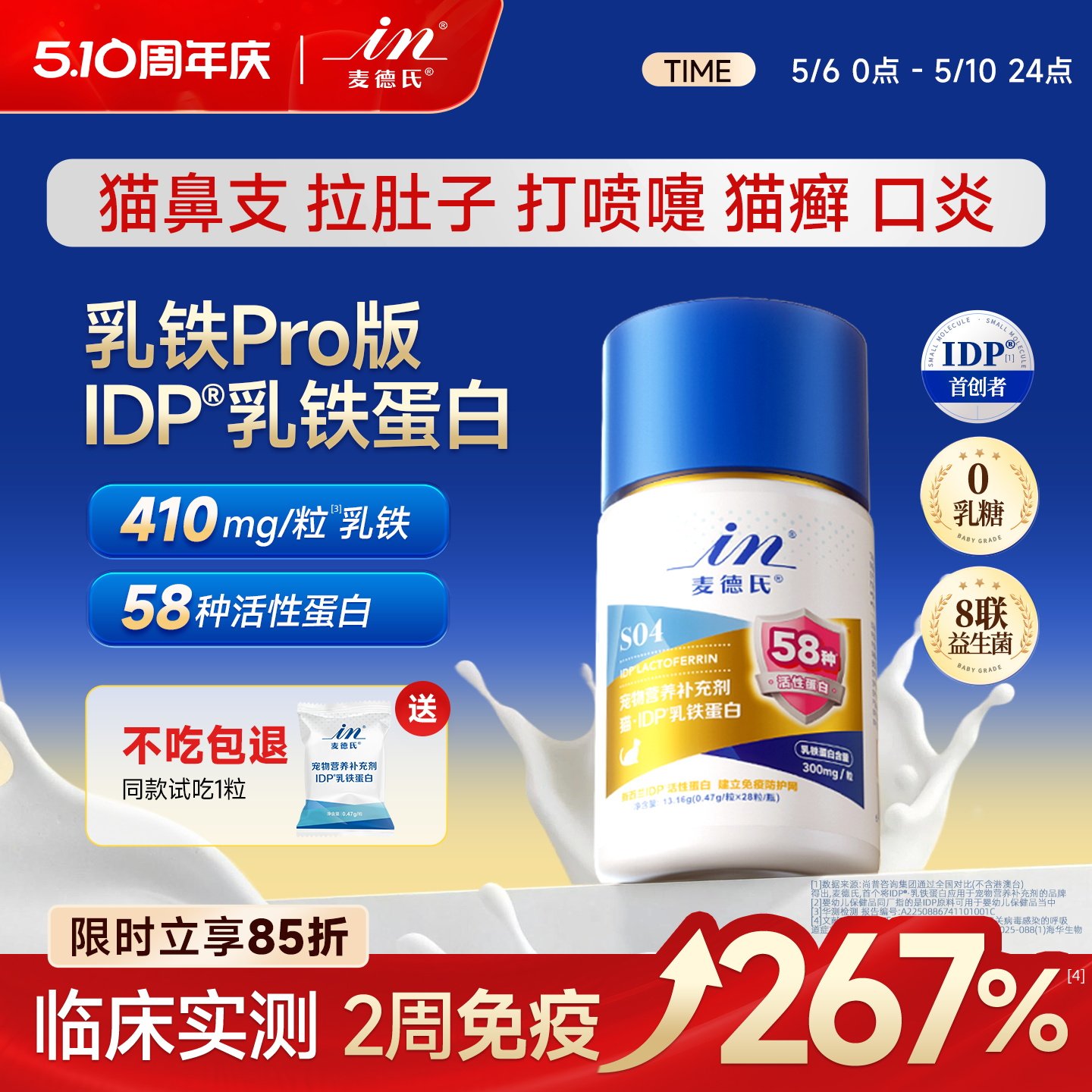 【乳铁PRO版】麦德氏IDP猫咪乳铁蛋白补充剂提高免疫力幼猫专用狗