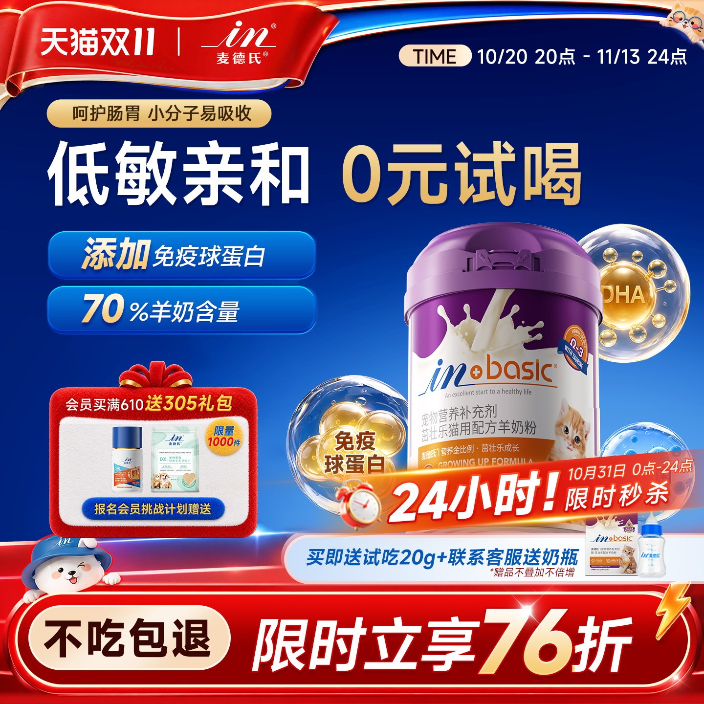 麦德氏羊奶粉幼猫猫咪专用羊奶粉