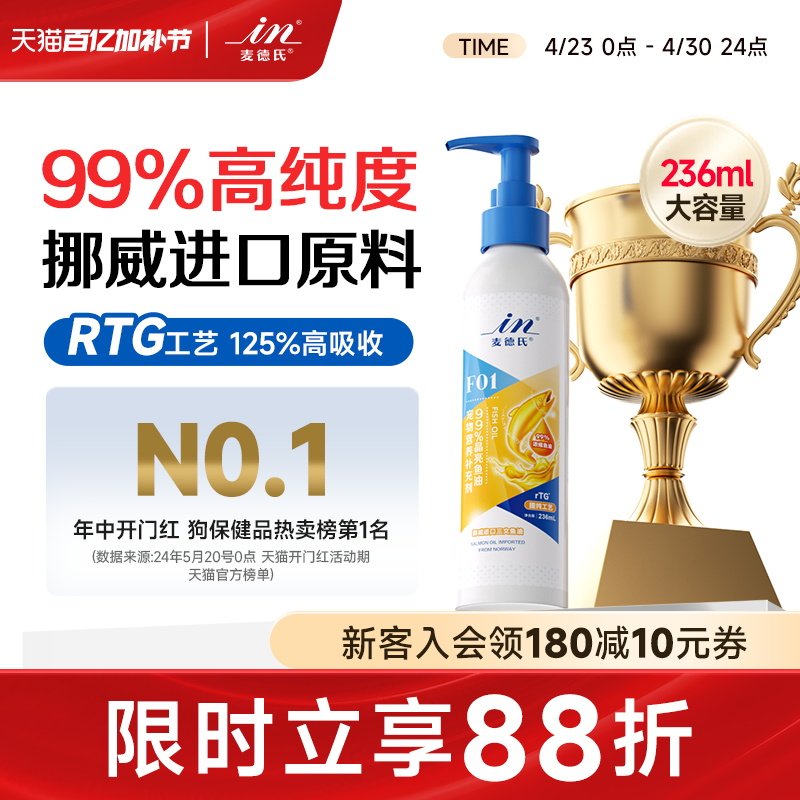 麦德氏三文鱼油猫用99%浓度犬用宠物鱼油狗狗专用防掉毛猫咪鱼油