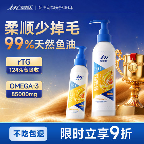 99%高纯度麦德氏狗狗猫咪鱼油