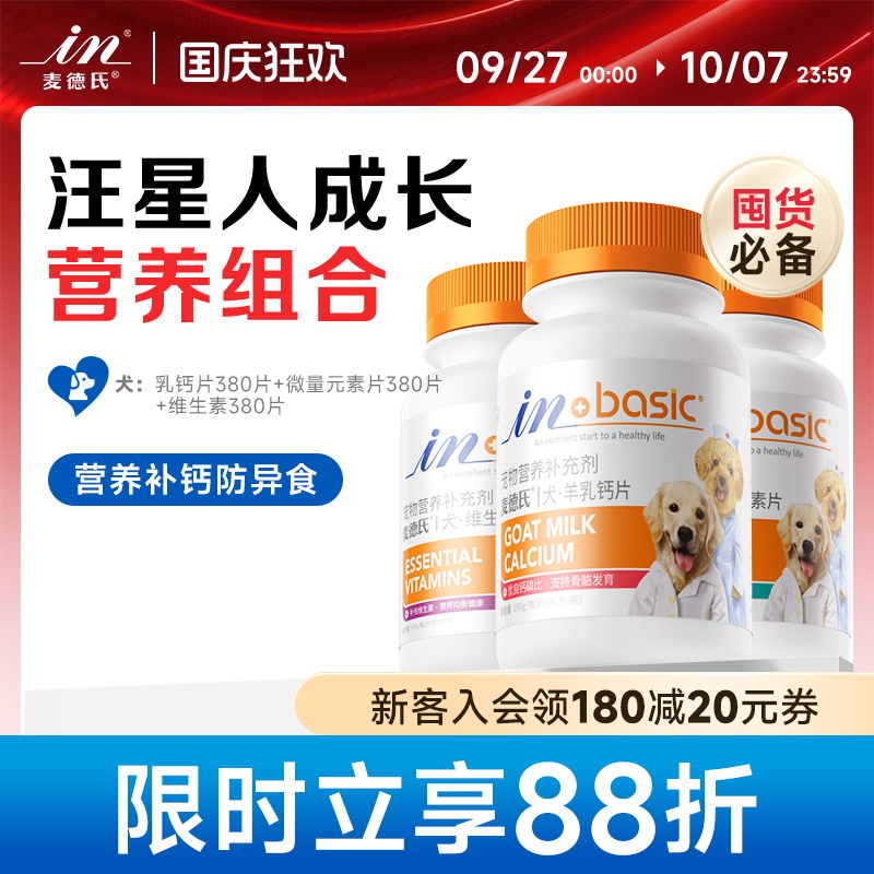 狗狗专用微量元素钙片维生素
