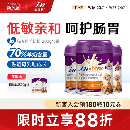 麦德氏猫咪幼猫专用羊奶粉