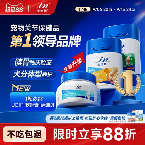 麦德氏UCII骨胶原软骨素狗狗专用