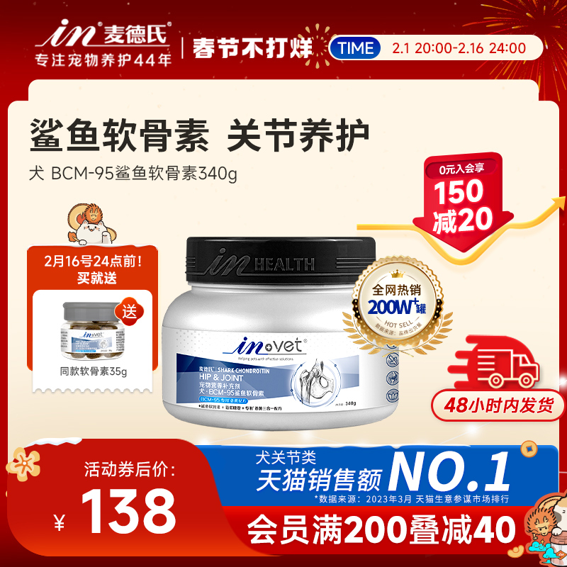 麦德氏鲨鱼软骨素狗狗关节宝姜黄泰迪金毛宠物狗狗关节补钙软骨素