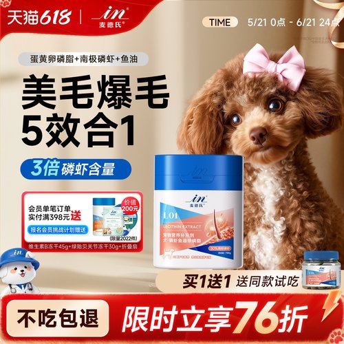 狗狗卵磷脂磷虾鱼油宠物爆毛粉狗