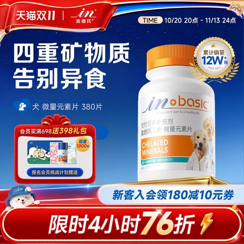 麦德氏狗狗微量元素片专用