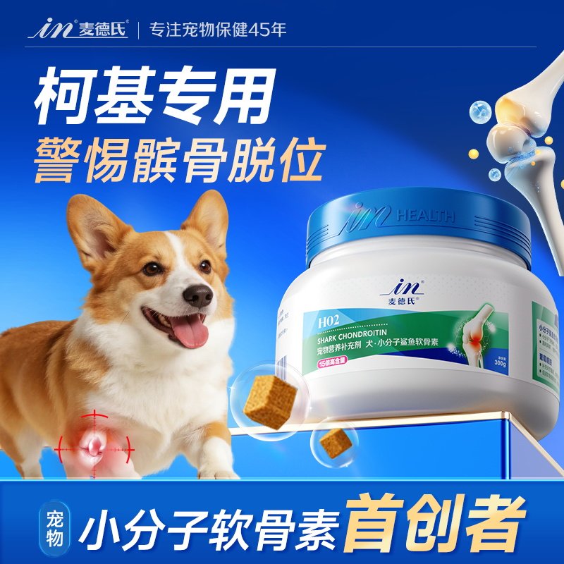 【升级款】麦德氏鲨鱼软骨素狗狗