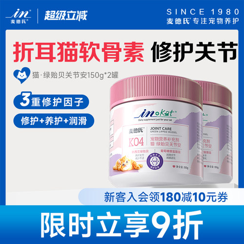 麦德氏猫咪专用软骨素折耳猫专用