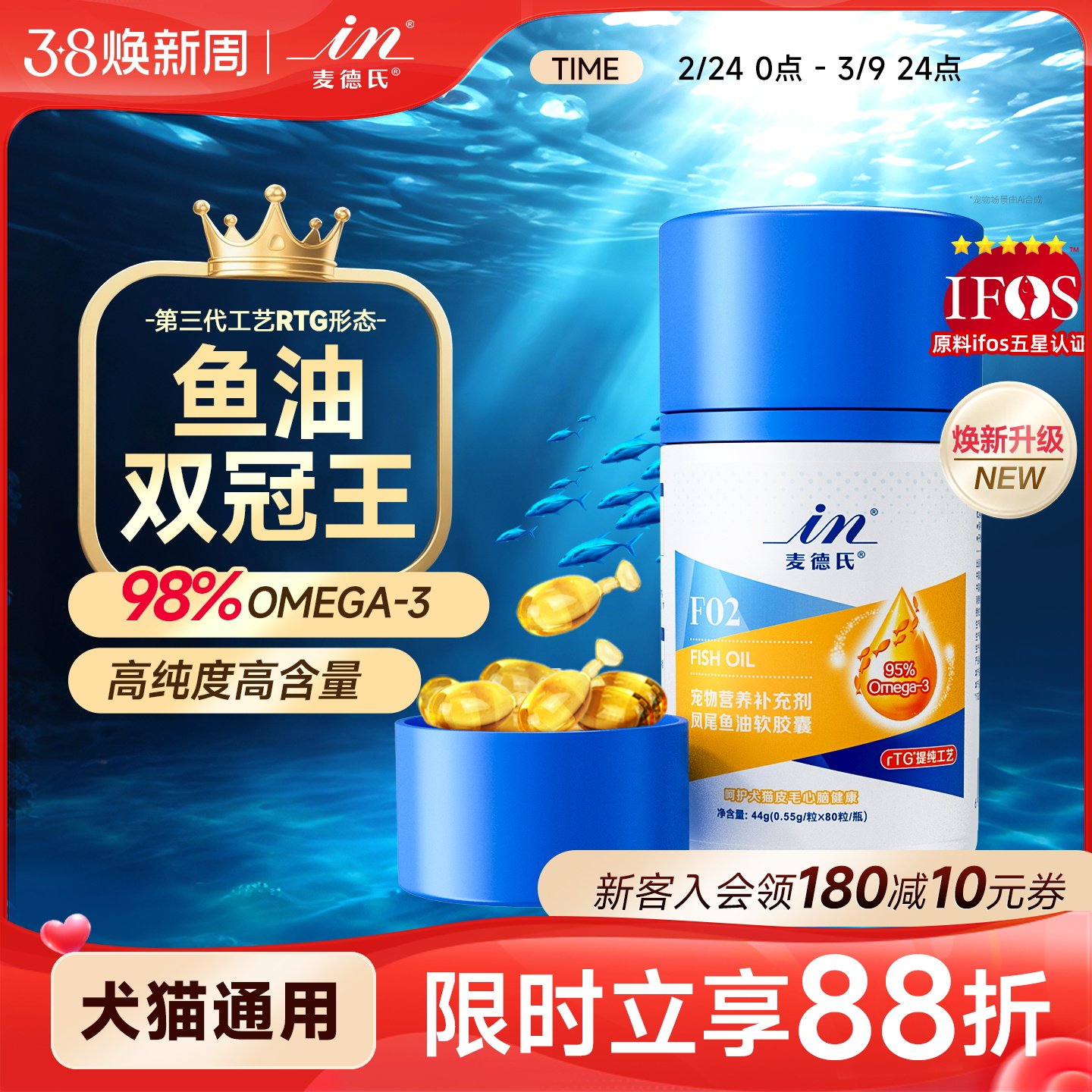 麦德氏小金标鱼油狗狗猫咪专用鱼油防掉毛宠物美毛亮毛猫用卵磷脂