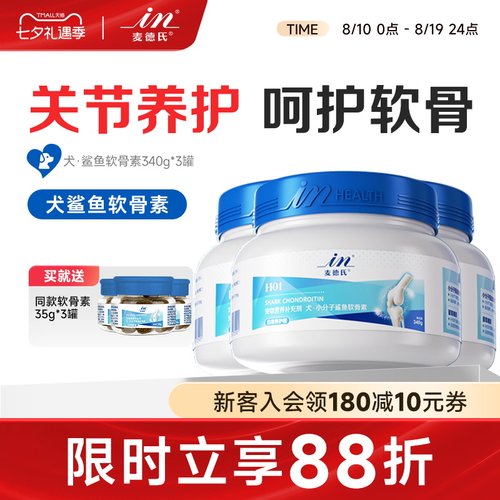 麦德氏小分子鲨鱼软骨素狗狗专用