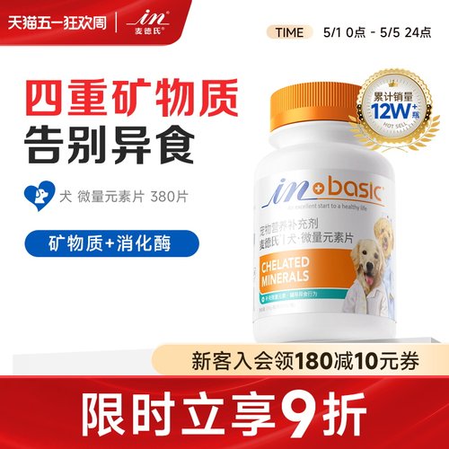 麦德氏狗狗微量元素片专用
