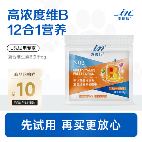 复合维生素B冻干，12合一营养