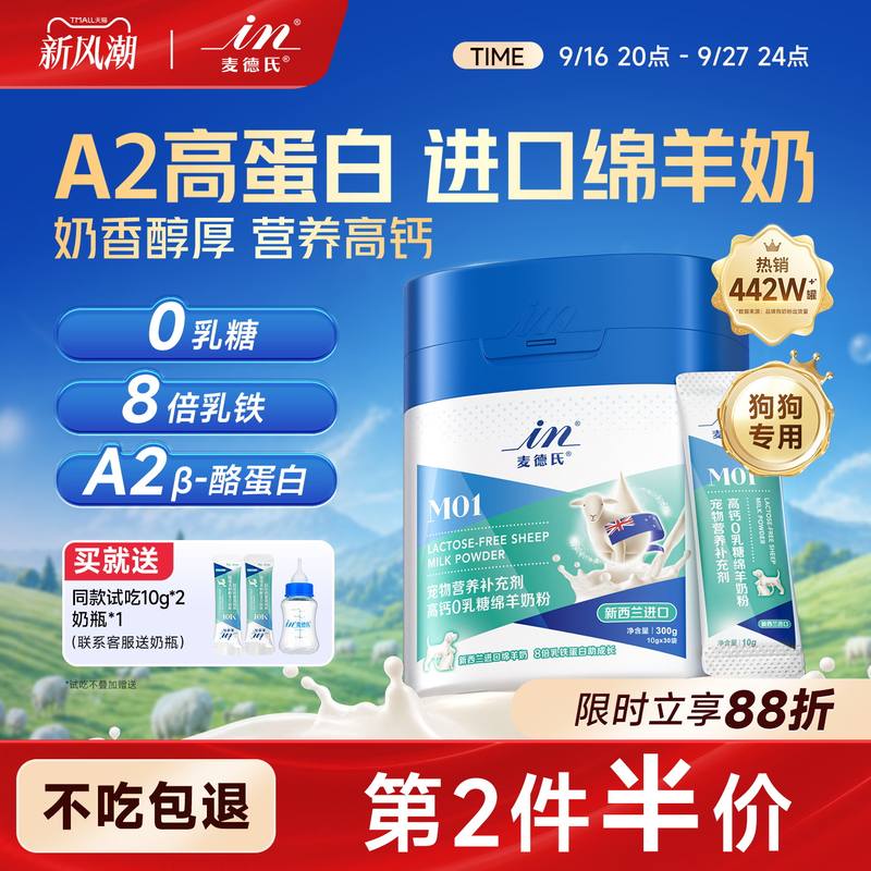 【进口绵羊奶】犬羊奶粉狗狗专用