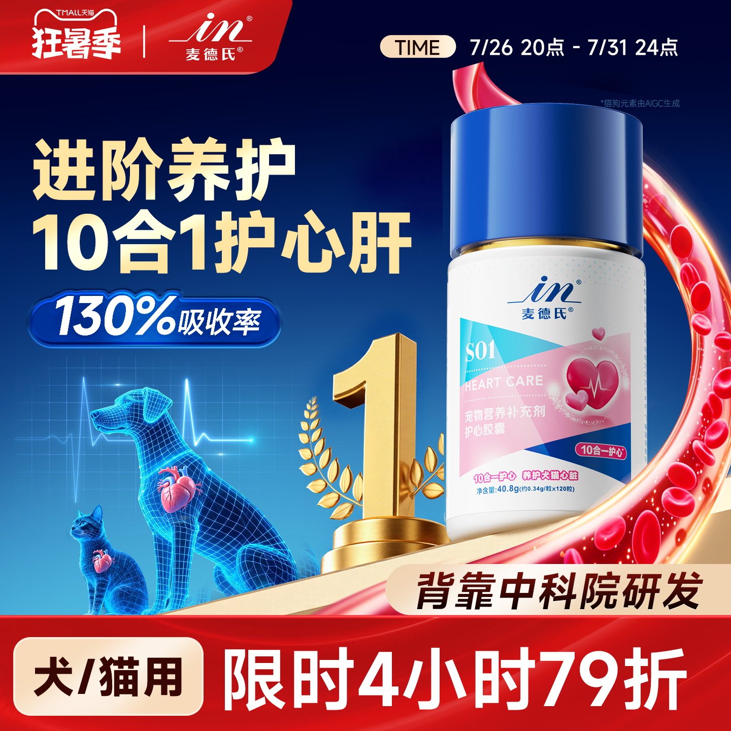 麦德氏辅酶Q10天花板猫咪狗狗10合1护心 143元 - 86线报