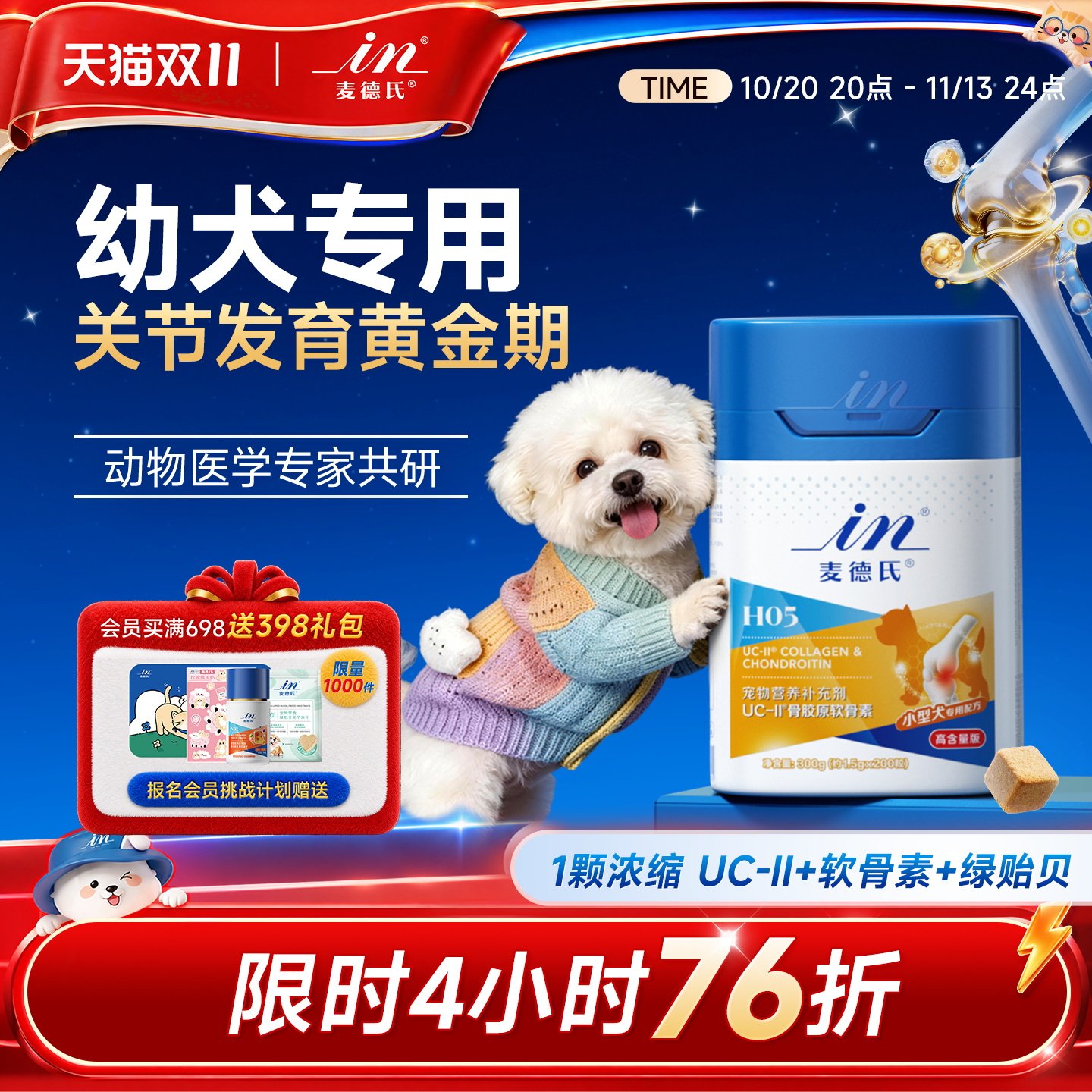 麦德氏分体型软骨素1颗浓缩