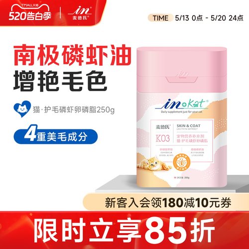 麦德氏in-kat磷虾250g美毛猫咪