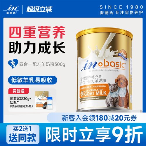 麦德氏狗狗通用羊奶粉幼猫幼犬