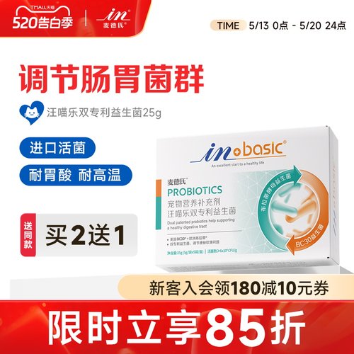 麦德氏狗狗猫咪益生菌调理肠胃