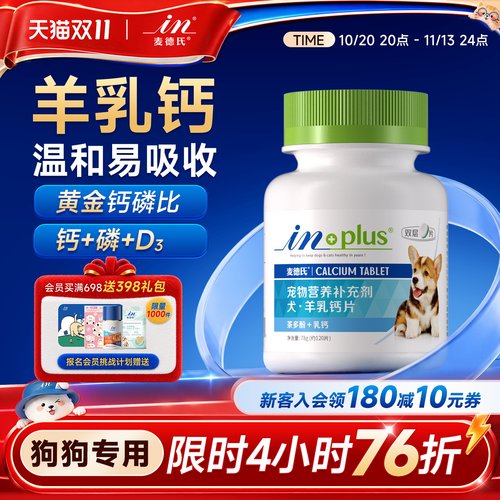 羊乳钙补钙黄金钙磷比狗狗