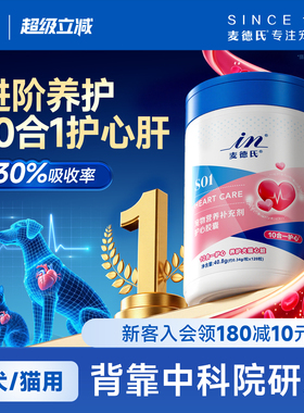 【背靠中科院】麦德氏宠物辅酶Q10猫咪狗狗犬用保护心脏心肌肥大
