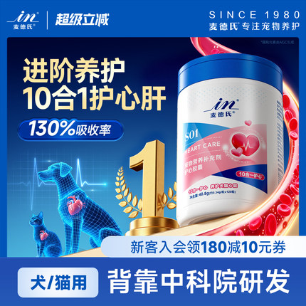 【背靠中科院】麦德氏宠物辅酶Q10猫咪狗狗犬用保护心脏心肌肥大