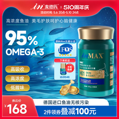 麦德氏95%OMEGA-3狗狗深海鱼油