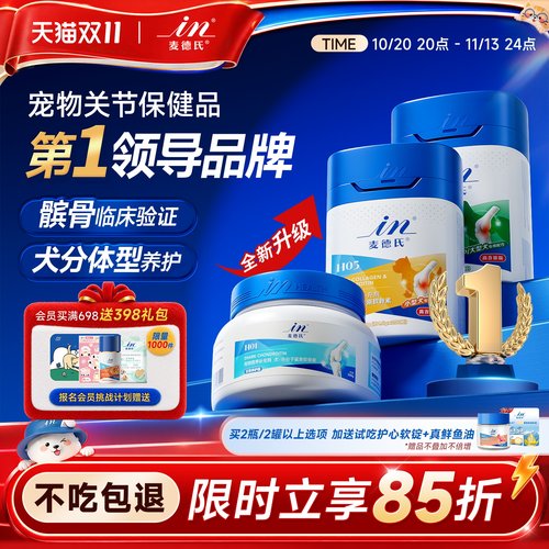麦德氏UCII骨胶原软骨素狗狗专用