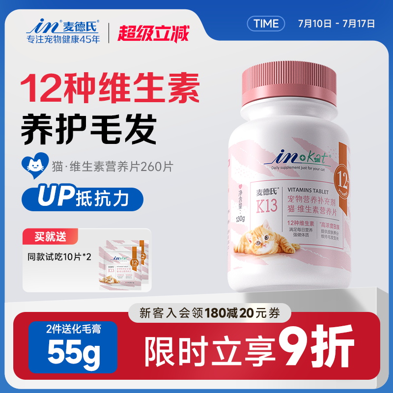 【远离猫藓】12+猫咪复合维生素