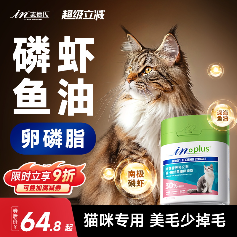 麦德氏猫用磷虾鱼油卵磷脂爆毛粉