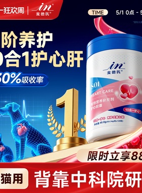 【背靠中科院】麦德氏宠物辅酶Q10猫咪狗狗犬用保护心脏心肌肥大