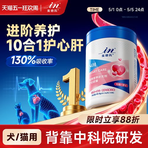 辅酶Q10天花板猫咪狗狗10合1护心