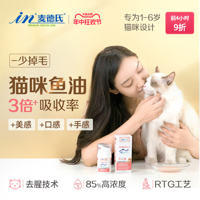 猫咪专用乳化鱼油美毛护肤防掉毛