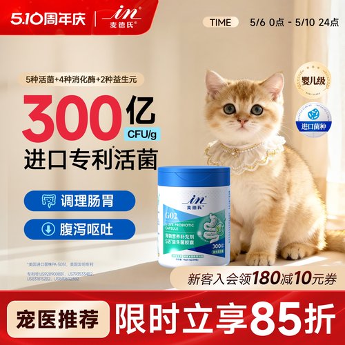 【72h快速见效】猫咪专用益生菌
