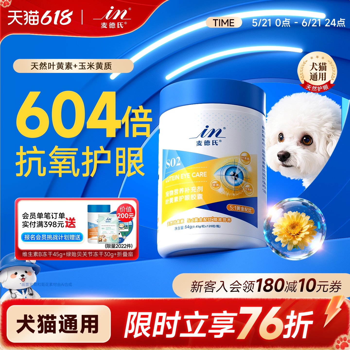 麦德氏狗狗叶黄素宠物猫咪去泪痕虾青素改善视力白内障专用亮护眼