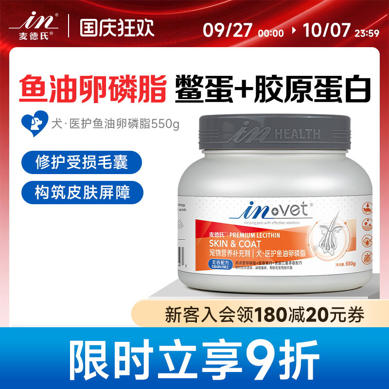 麦德氏狗狗卵磷脂550g 宠物护毛软磷脂防落毛掉毛鱼油鳖蛋粉