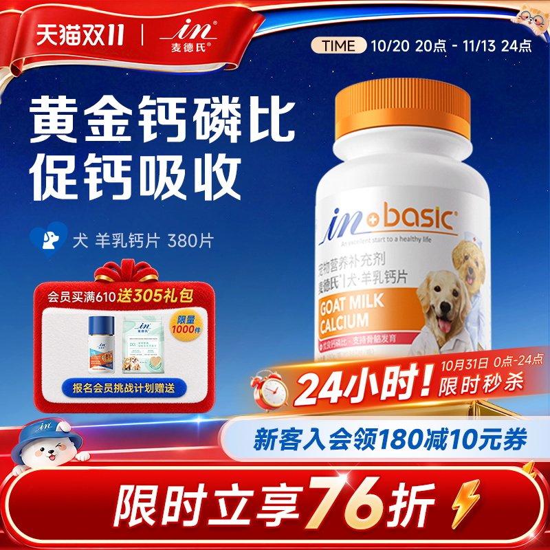 麦德氏狗狗钙片宠物幼犬健骨补钙大型犬金毛成犬小型犬泰迪狗钙片
