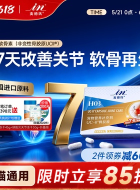 【1周天然缓痛 不含MSM】麦德氏UC-II骨胶原软骨素狗狗专用猫宠物