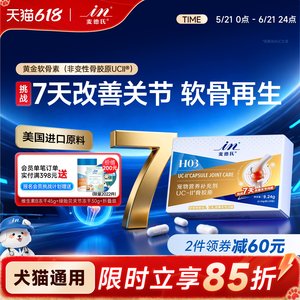 【1周天然缓痛 不含MSM】麦德氏UC-II骨胶原软骨素狗狗专用猫宠物