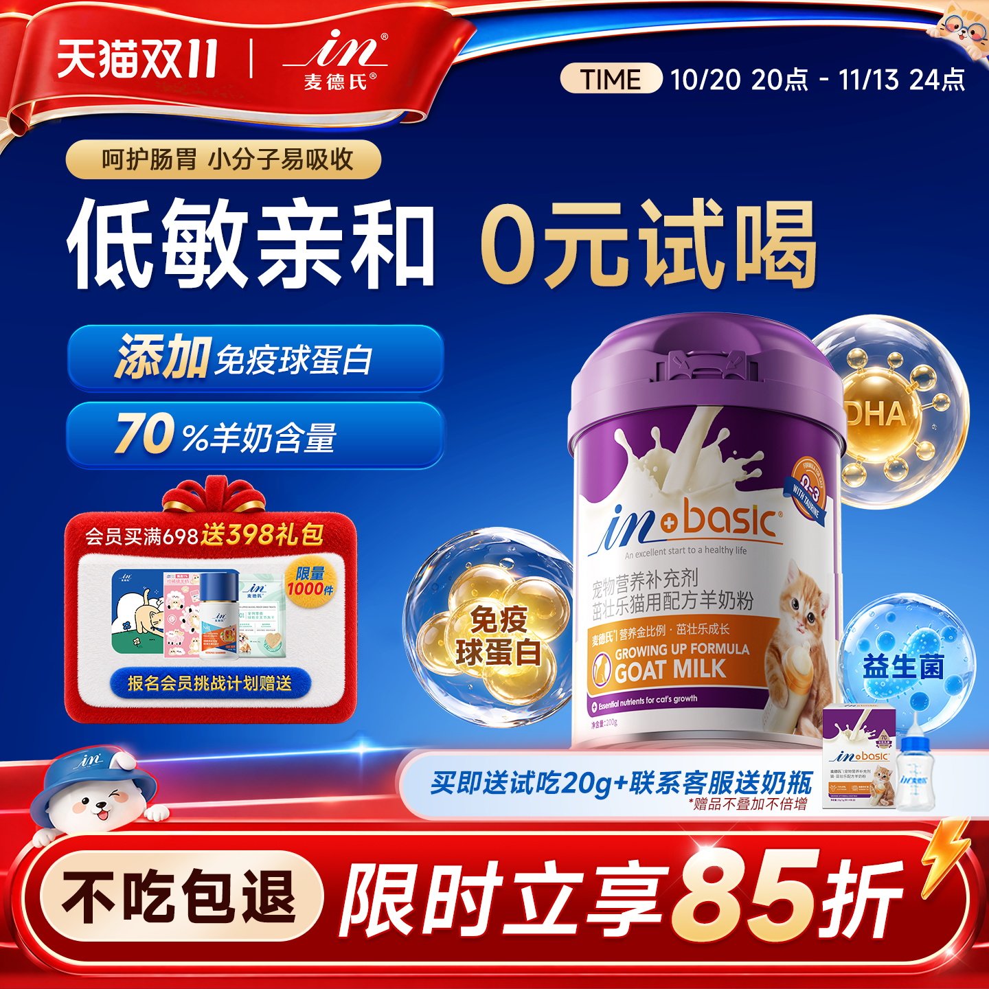 麦德氏羊奶粉奶猫奶粉宠物用小奶猫成孕猫喝的专用猫咪羊奶粉幼猫