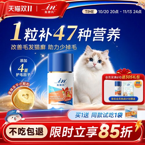 【远离猫藓】47+猫咪复合维生素