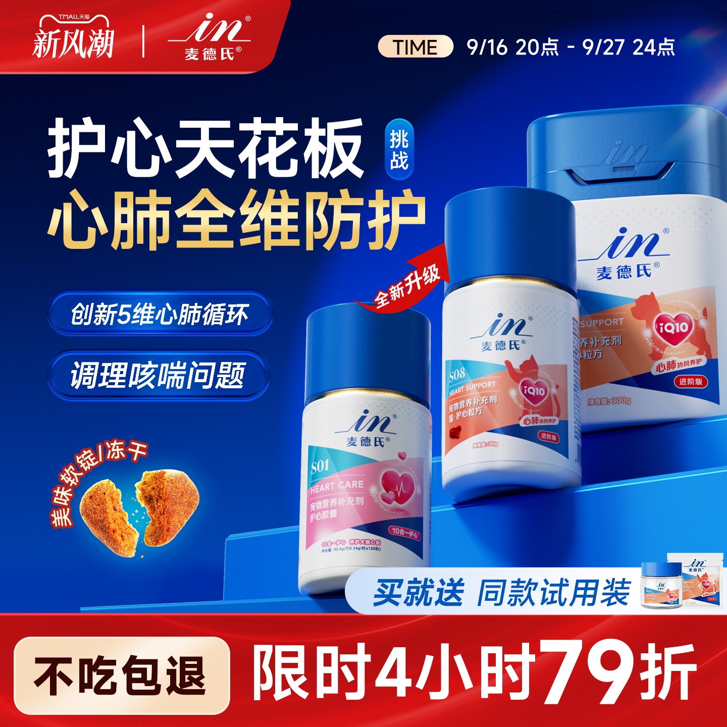 心肺全维养护麦德氏辅酶Q10猫狗图片