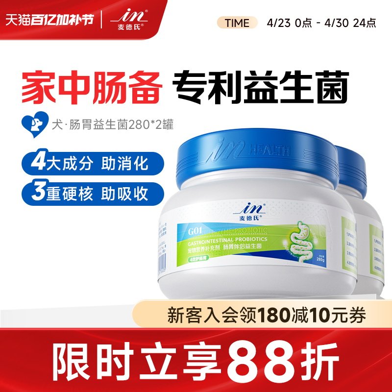 麦德氏益生菌280g*2罐宠物调理肠胃幼犬益生菌狗通用