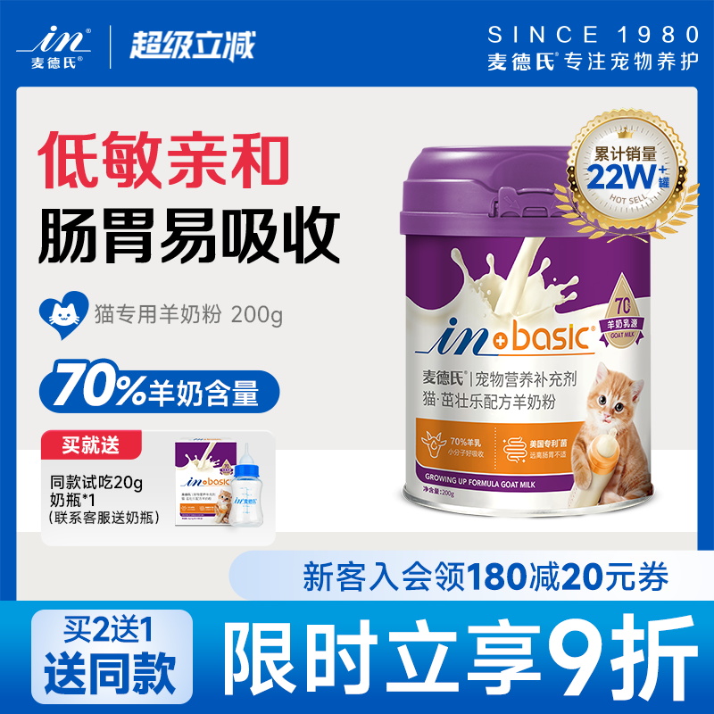 麦德氏羊奶粉幼猫猫咪专用羊奶粉