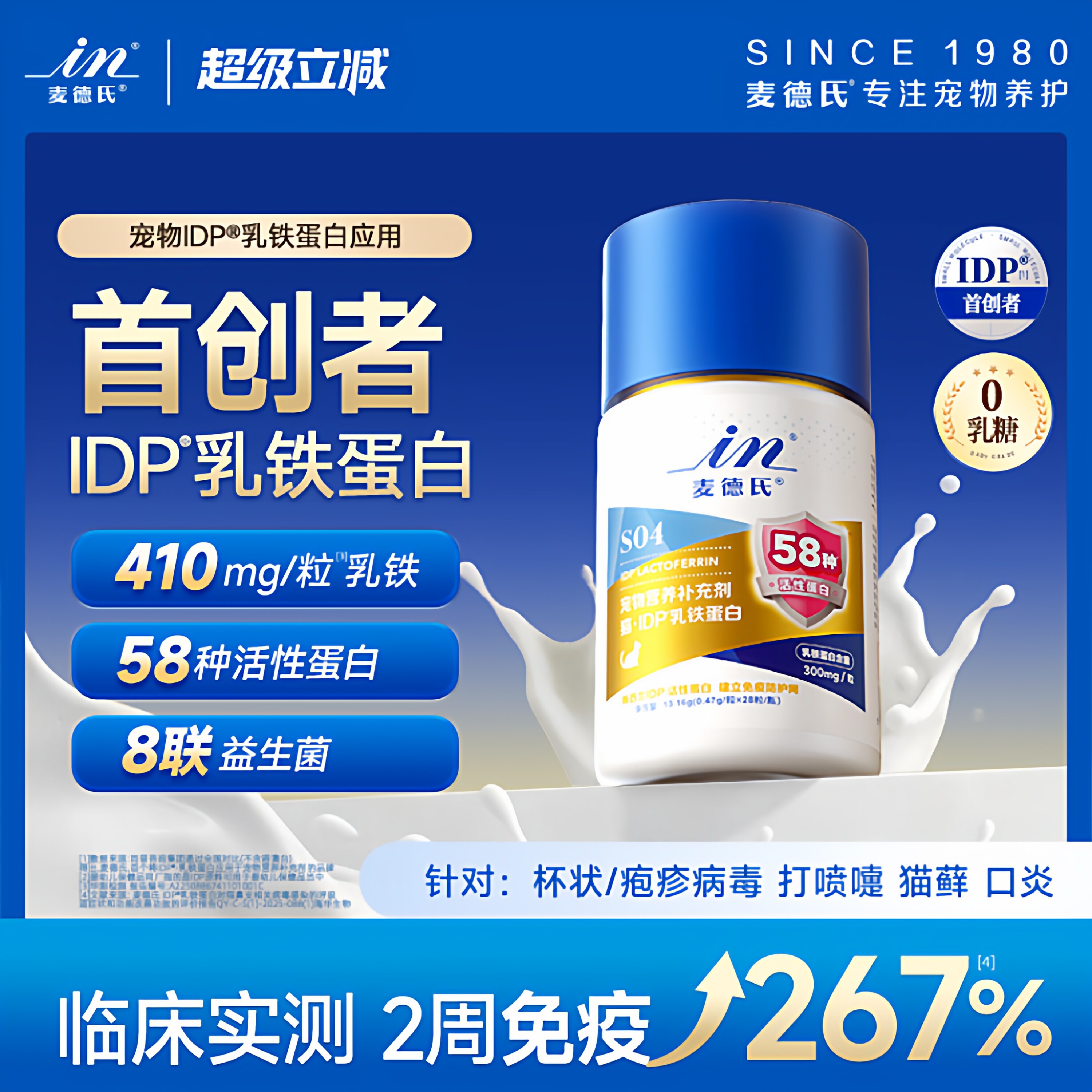 【升级 改良版】麦德氏IDP猫咪乳铁蛋白补充剂提高免疫力幼猫专用