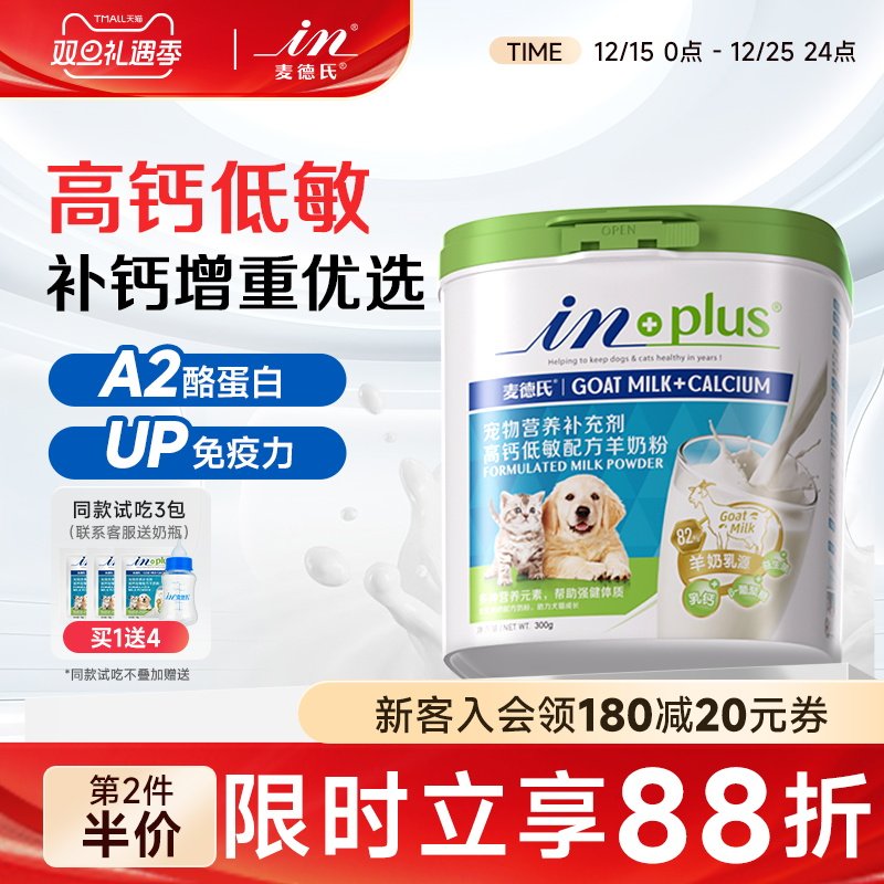 麦德氏高钙低敏羊奶粉狗狗新生幼犬幼猫补钙宠物泰迪犬用奶粉猫咪