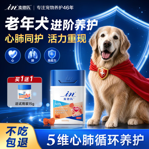 中老年犬专用辅酶Q10护心麦德氏
